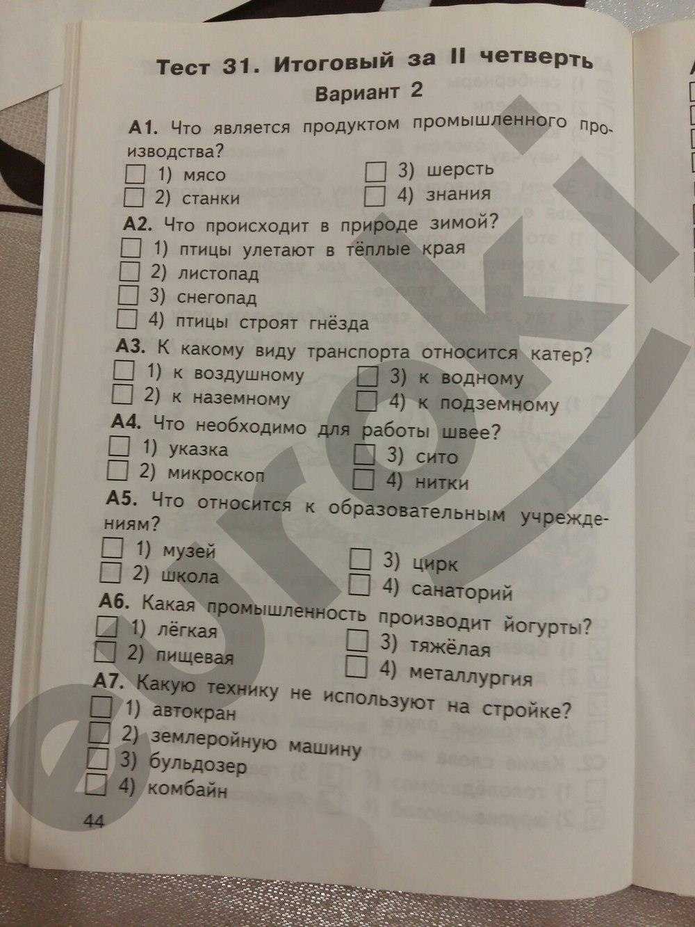 Гдз - онлайн ответы русский язык для 3 класса к тестам умк тихомирова