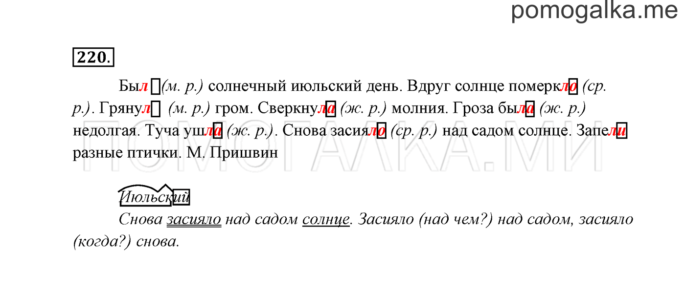 Гдз и решебник русский язык 3 класс канакина, горецкий - учебник