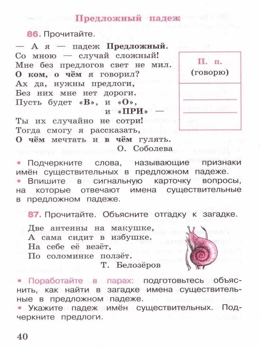 Гдз русский язык 2 класс кузнецова - рабочая тетрадь к учебнику иванова, евдокимовой, кузнецовой