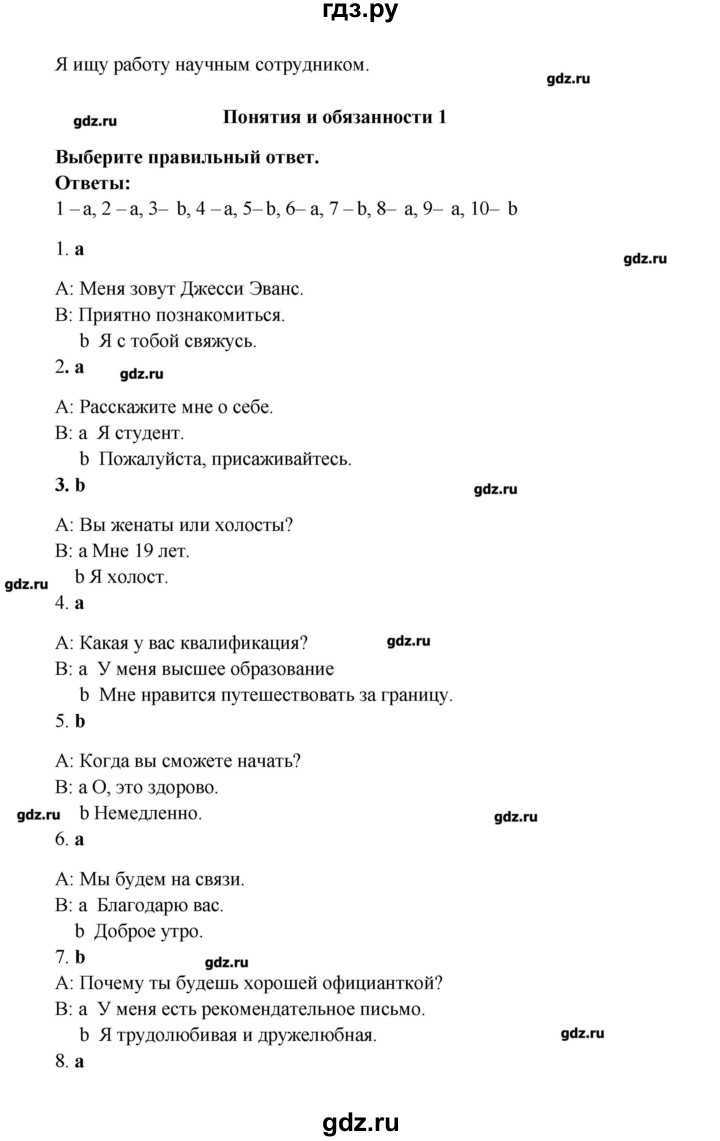 Гдз решебник английский язык 3 класс учебник (student's book) starlight «просвещение» баранова, дули, копылова, эванс часть 1, 2.