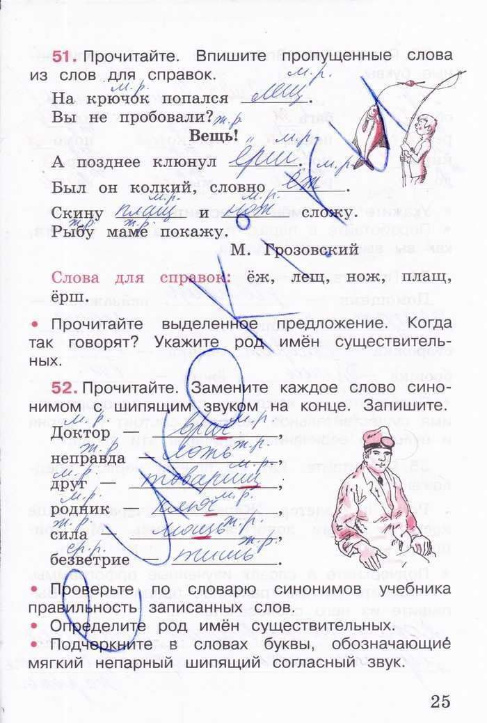 Гдз и решебник русский язык 3 класс канакина - рабочая тетрадь
