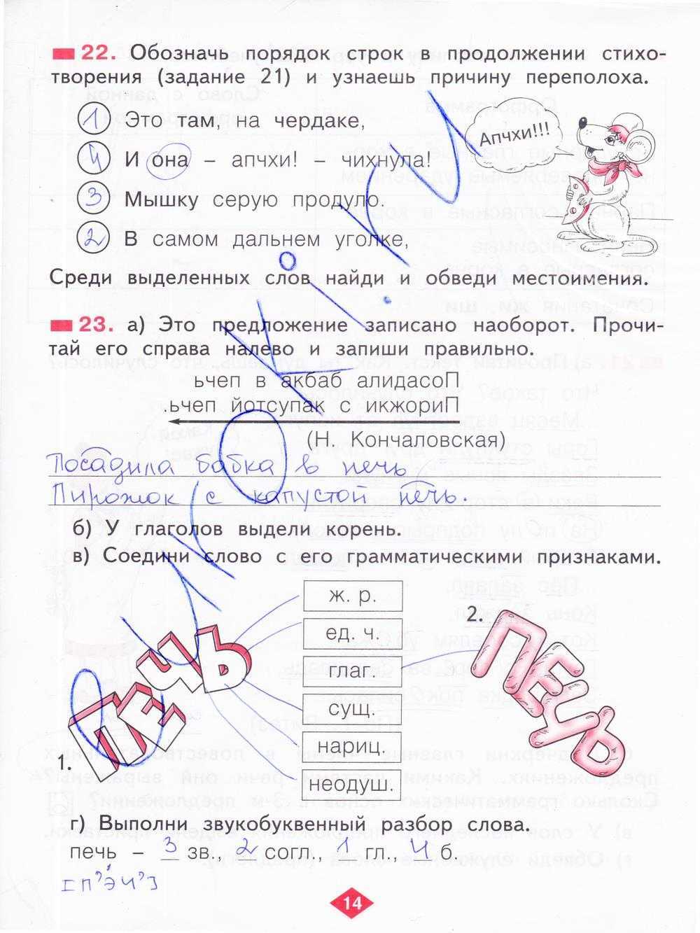 Гдз решебник по русскому языку 2 класс яковлева рабочая тетрадь дом федорова