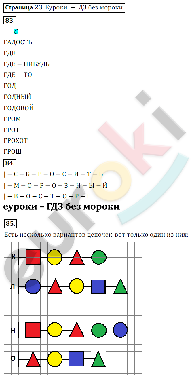 Гдз по информатике 3 класс учебник 3 часть
