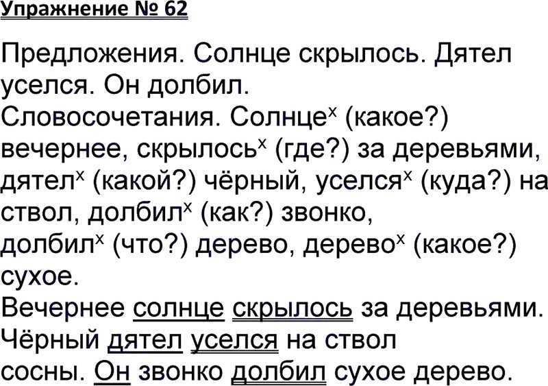 Гдз по русскому языку 3 класс учебник канакина 1 часть страница 71