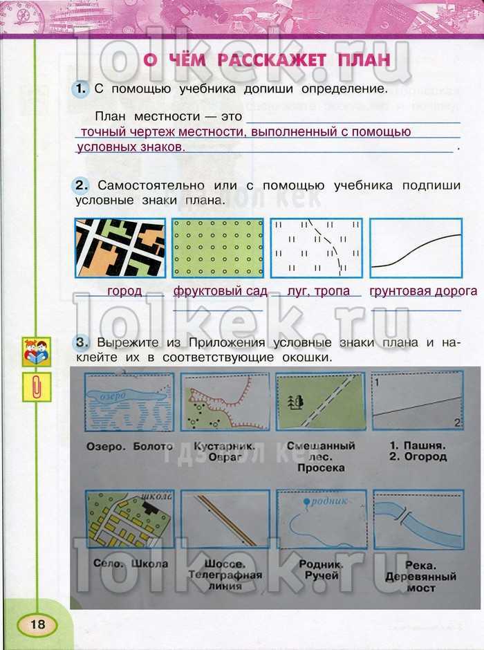 Гдз окружающий мир 3 класс 1 часть учебник плешаков