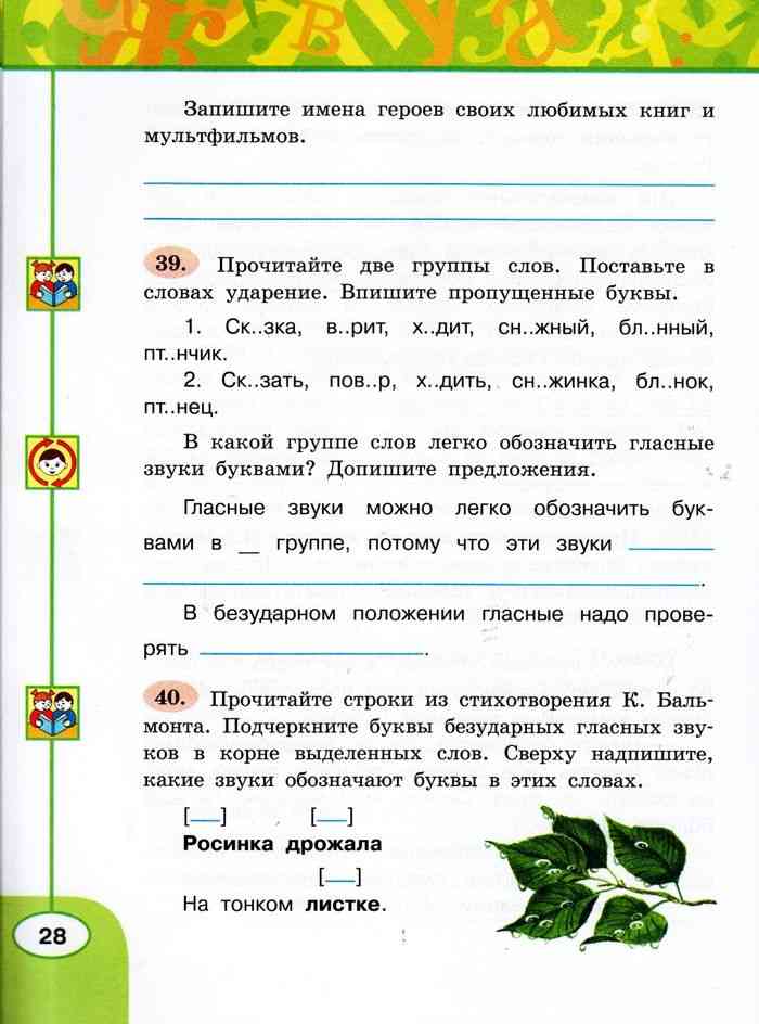Гдз решебник по русскому языку 3 класс климанова, бабушкина рабочая тетрадь просвещение