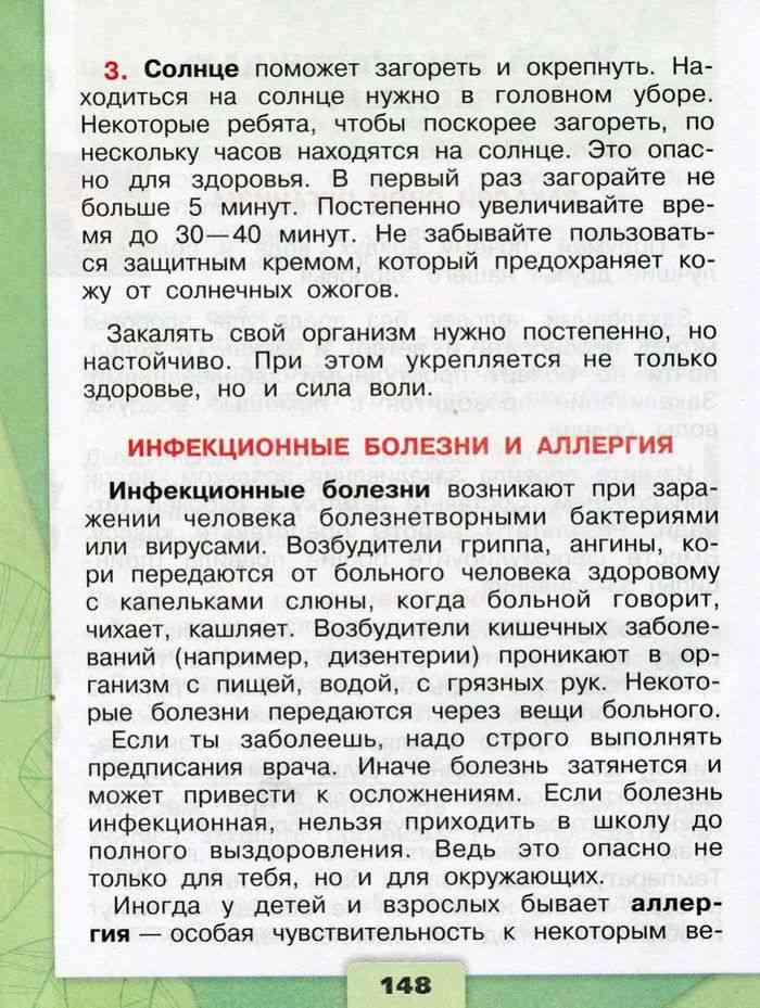 Гдз по окружающему миру 3 класс: плешаков рабочая тетрадь