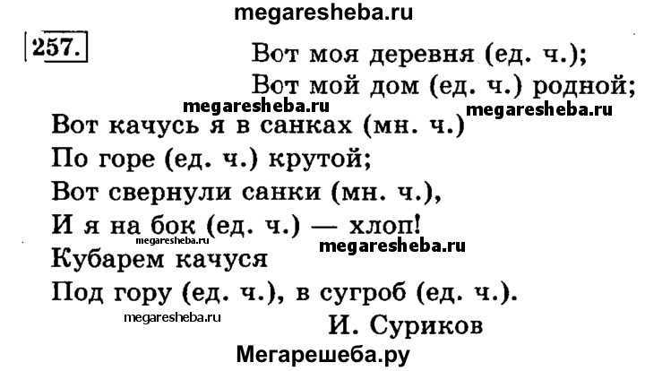 Гдз русский язык 3 класс учебник 2 часть (канакина, горецкий). ответы на задания. решебник - игры плюс гдз