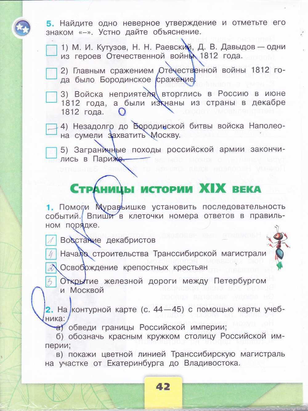 Страница 56-57 гдз по окружающему миру 2 класс рабочая тетрадь плешаков часть 1