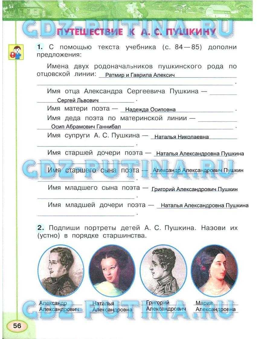 Стр 56 окружающий мир 2 класс учебник плешаков, новицкая 2 часть ответы гдз