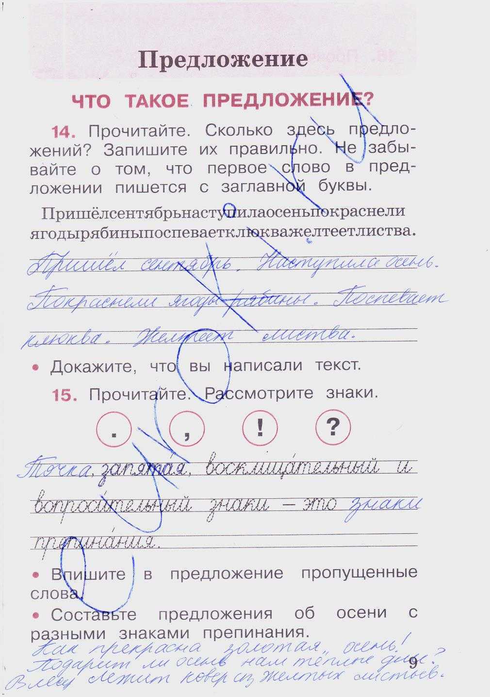 Гдз по русскому языку 2 класс учебник канакина, горецкий 1 часть — стр