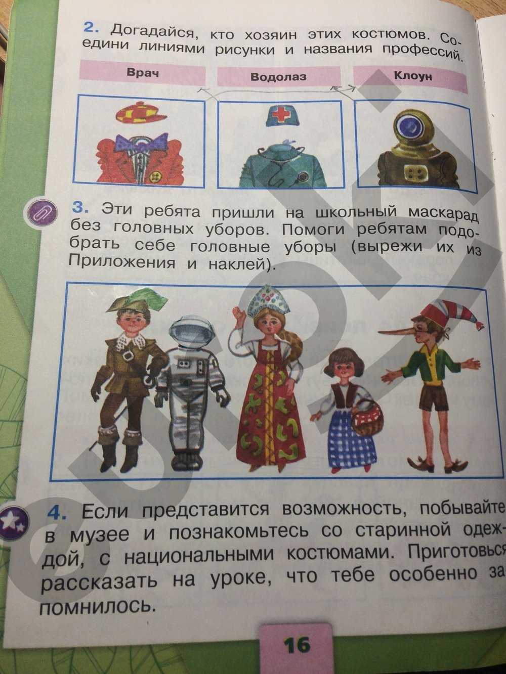 Гдз окружающий мир 2 класс 1 часть учебник плешаков