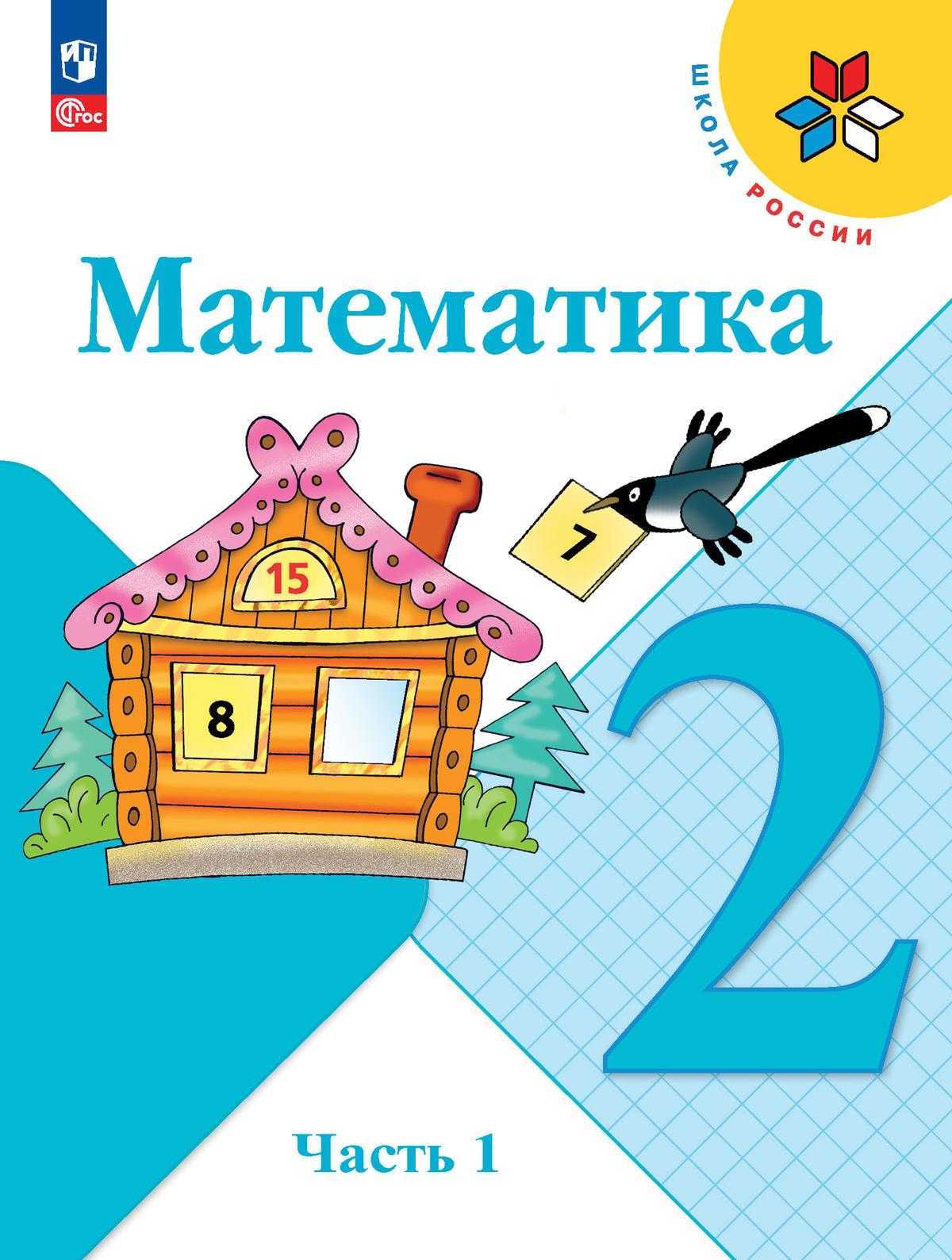 Надёжная защита организма стр. 130 - 133. окружающий мир