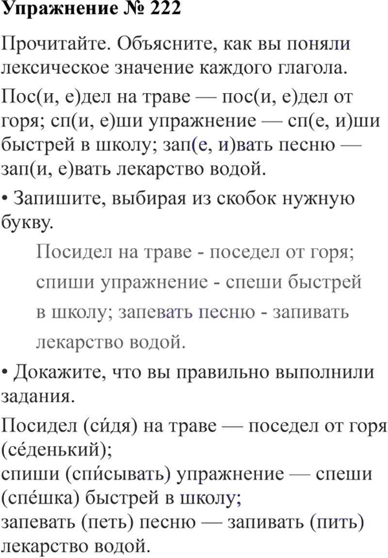 Русский язык. 2 класс. ответы к заданиям |  развивайка