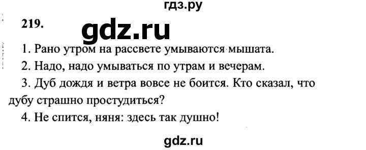 Гдз решебник русский язык 3 класс учебник «просвещение» канакина, горецкий.