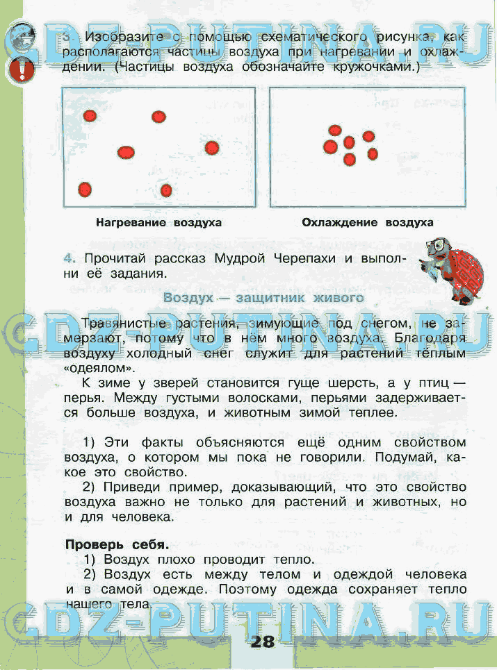 Гдз по окружающему миру 3 класс рабочая тетрадь  плешаков  школа россии