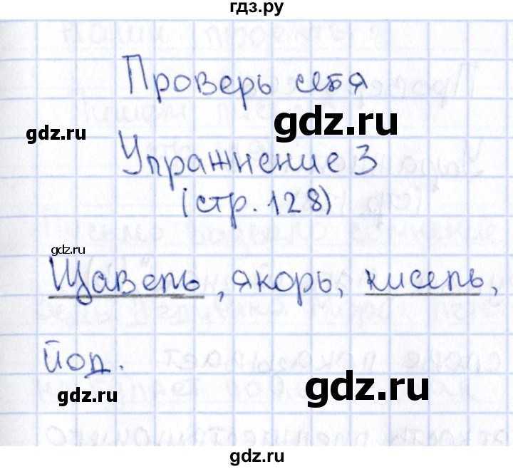 Гдз рф - готовые ответы по русскому языку для 3 класса контрольные работы о.н. крылова умк  экзамен