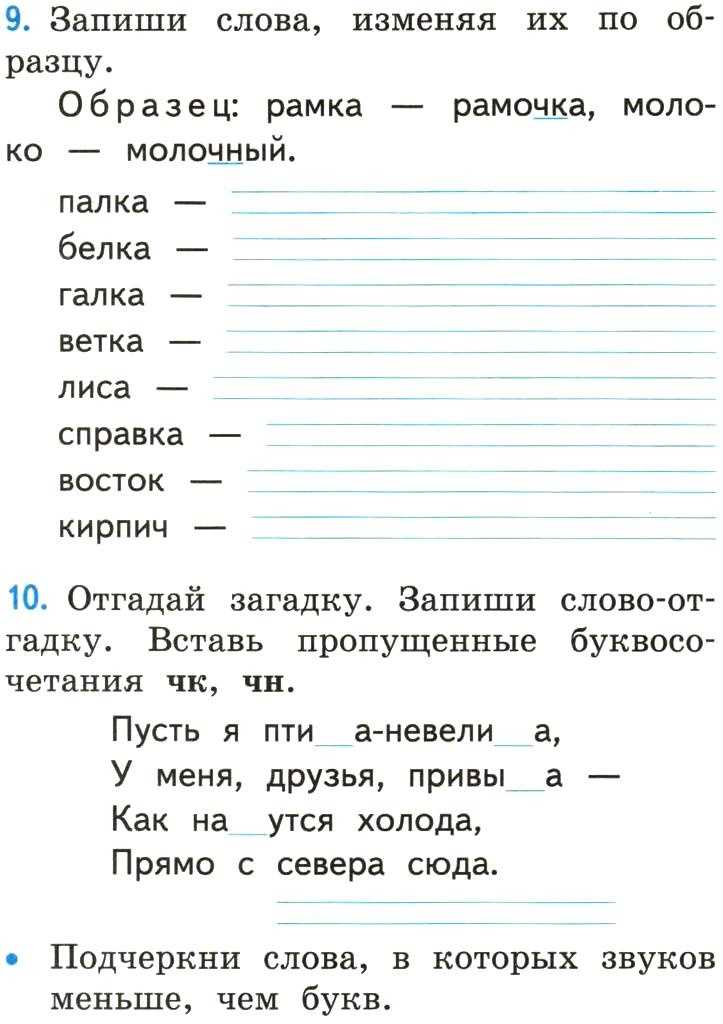 Русский язык 2 класс — канакина, горецкий ответы к учебнику