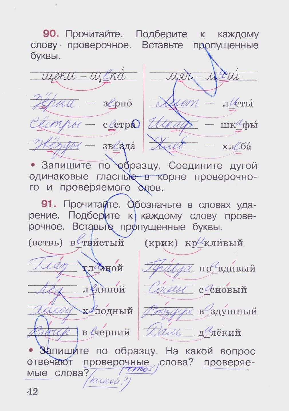 Гдз по русскому языку 2 класс учебник канакина, горецкий 1 часть - стр