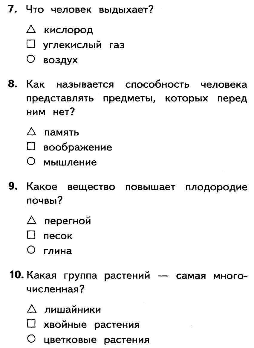 Гдз решебник по окружающему миру 3 класс плешаков проверочные работы просвещение