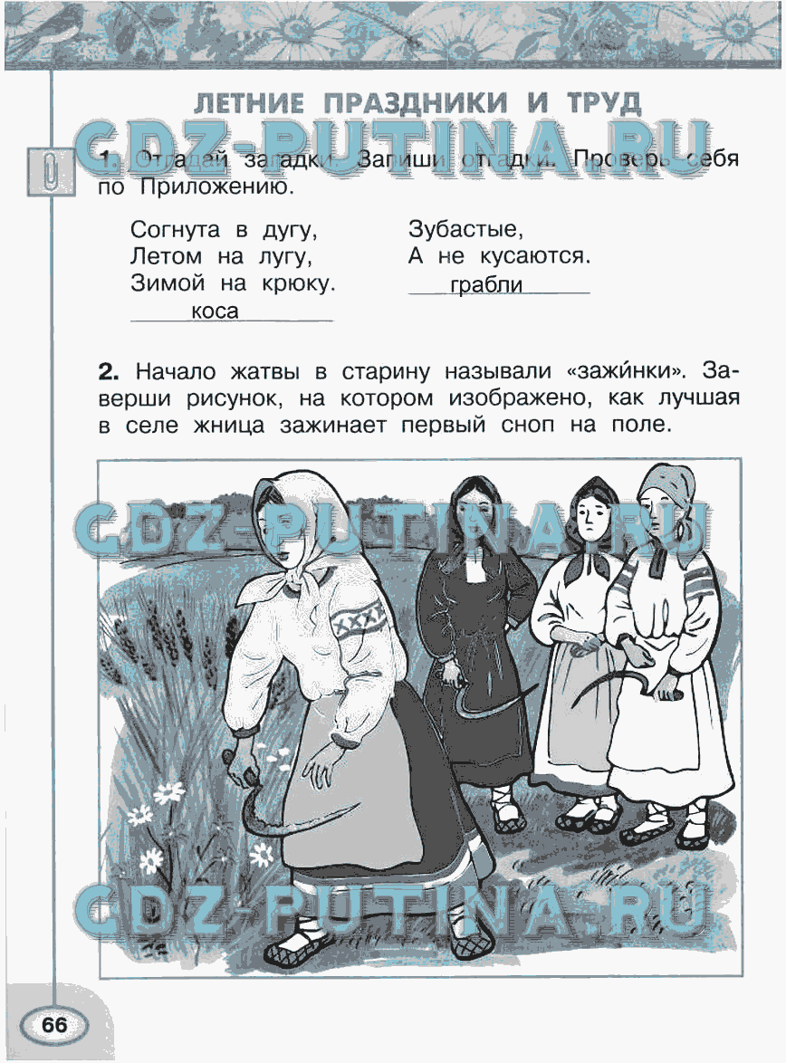 Гдз «окружающий мир 4 класс». рабочая тетрадь 1 часть. плешаков, новицкая. ответы на задания, решебник