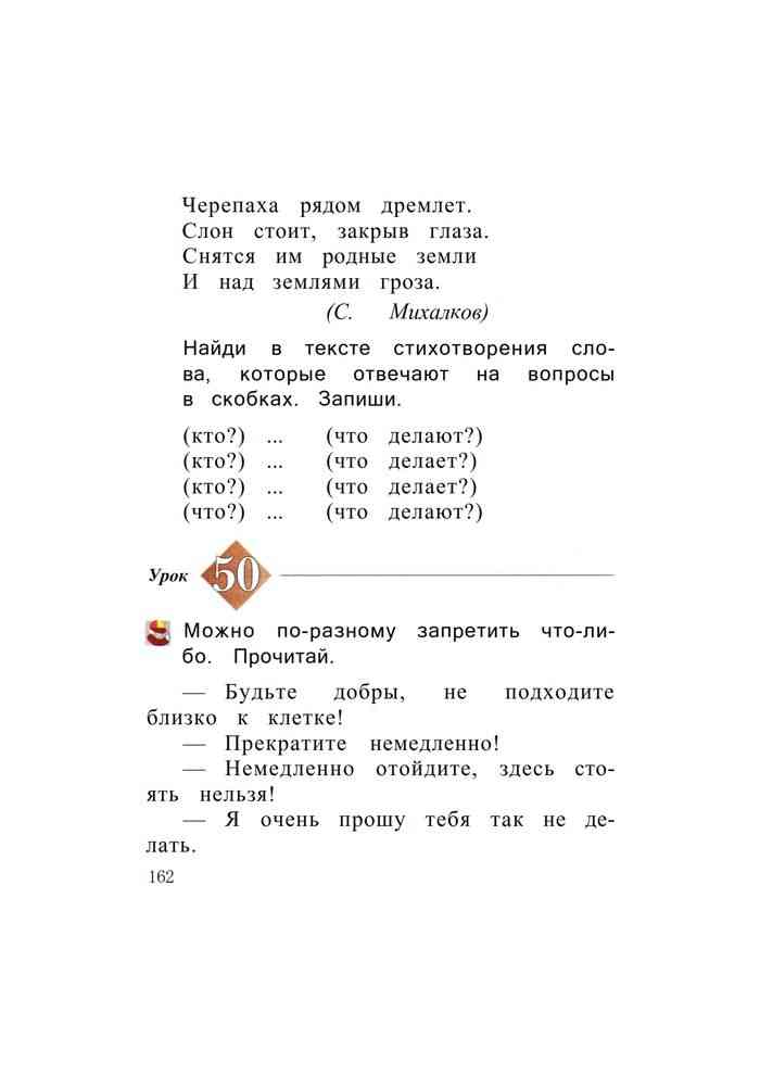 Решебник к учебному пособию: русский язык 2 класс иванов, евдокимова, кузнецова - учебник