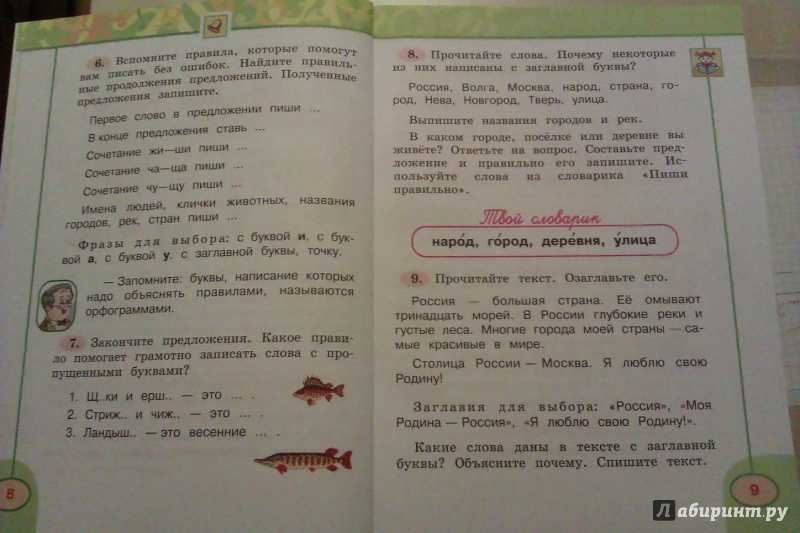 Гдз по русскому языку 2 класс климанова 1, 2 часть (учебник)