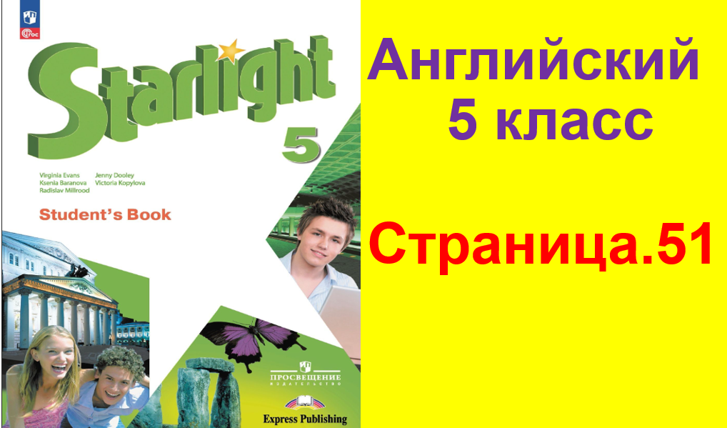 Гдз юнит 1 step 7 упр.2 student's book (учебник) rainbow english 8 класс афанасьева, баранова, михеева