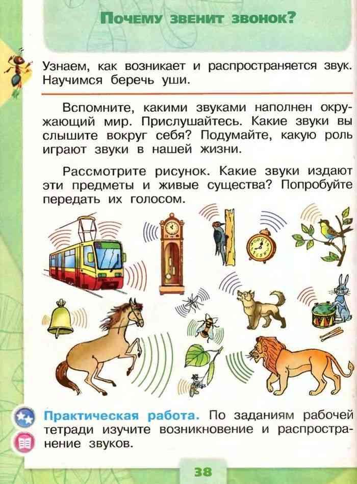 Гдз по окружающему миру 2 класс 1 часть плешаков а.а. новицкая м.