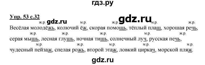 Гдз по русскому языку 3 класс   рамзаева  ритм