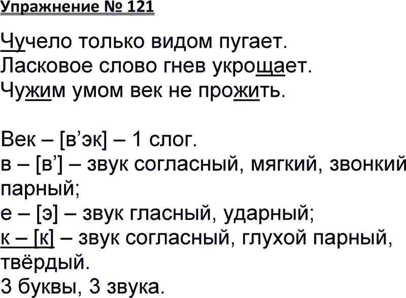 Ответы по русскому языку. 3 класс. учебник. часть 2. канакина в. п.
