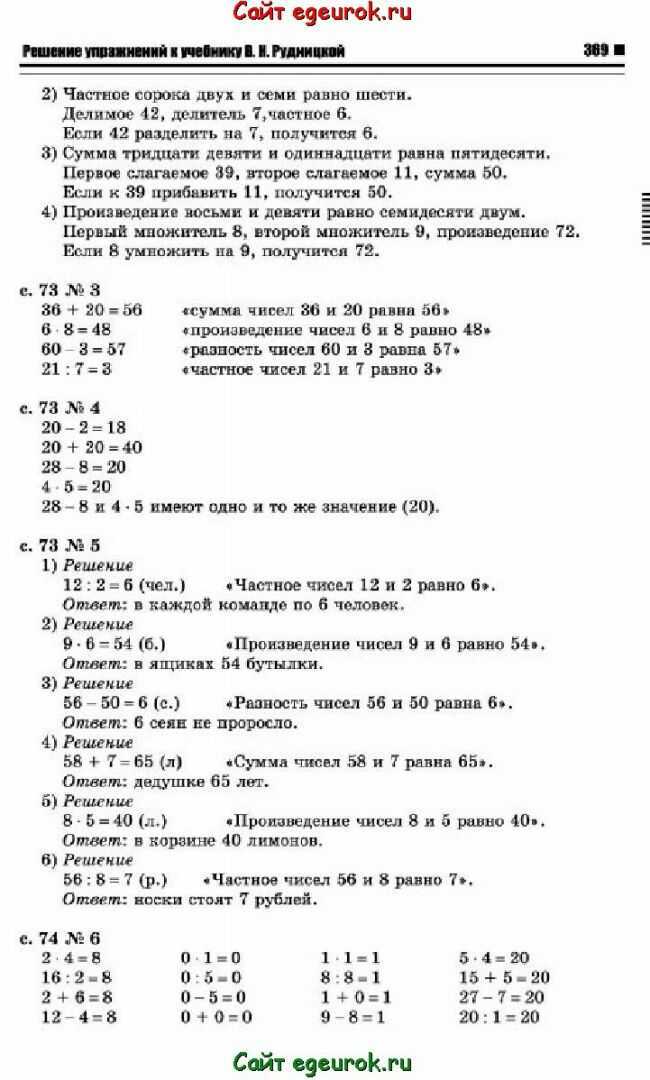Гдз по математике 2 класс рудницкая учебник (1, 2 часть)