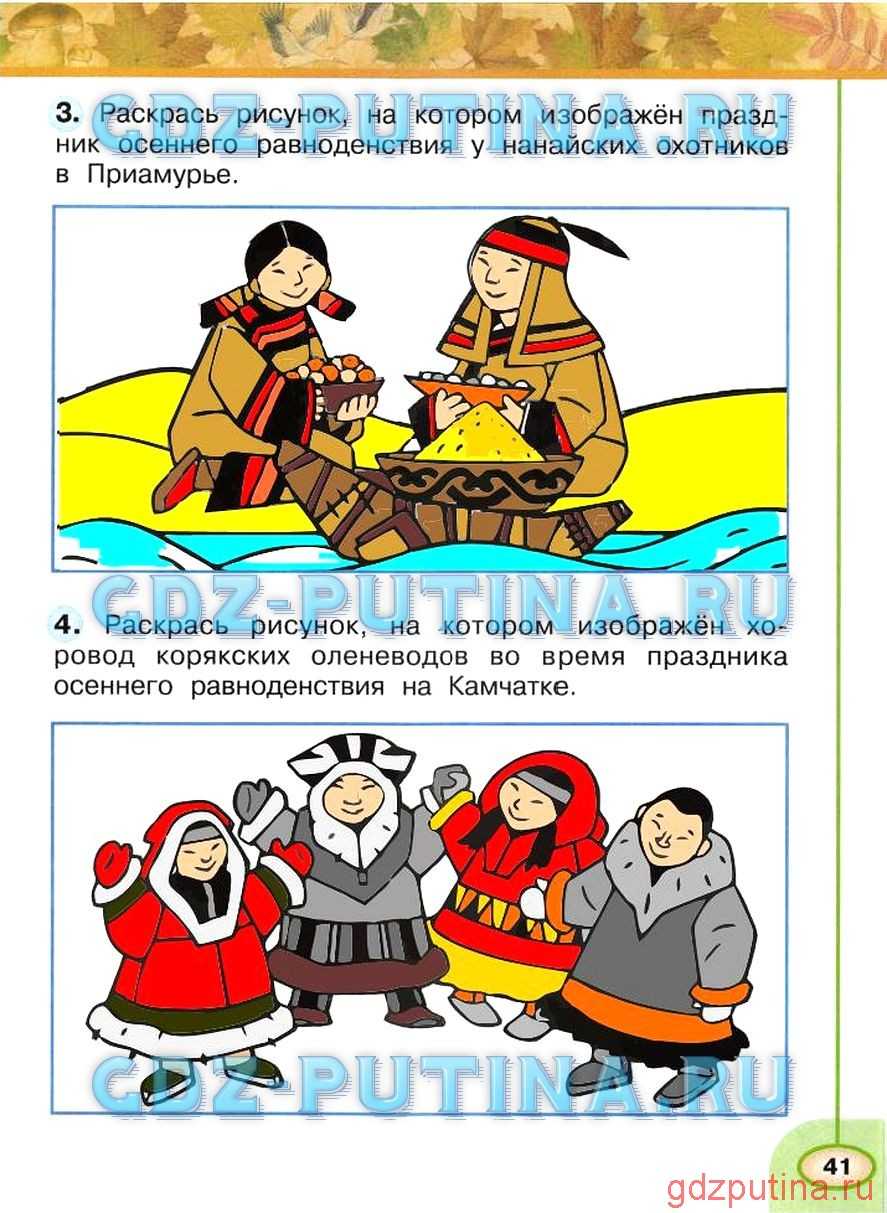 Гдз по окружающему миру 2 класс 1 часть плешаков а.а. новицкая м.