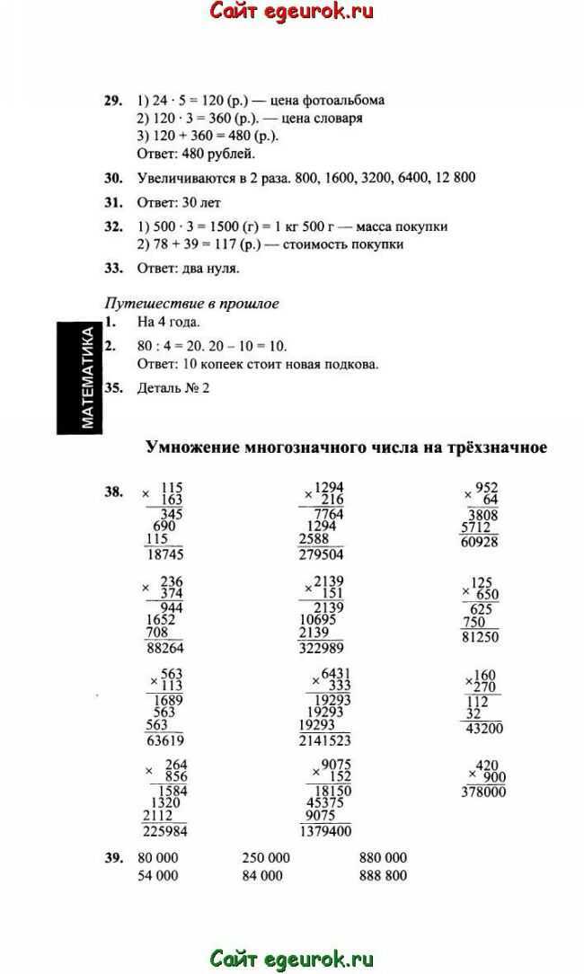 Гдз рф - готовые ответы по математике для 2 класса  рудницкая в.н., юдачева t.b. начальная школа xxi века  вентана-граф