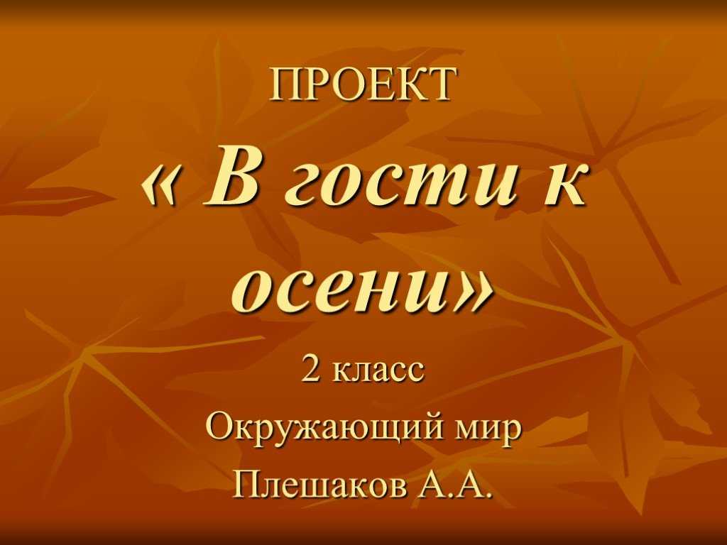 Гдз по окружающему миру 2 класс рабочая тетрадь  плешаков  школа россии
