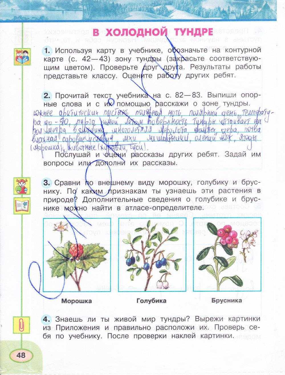 Гдз окружающий мир 2 класс плешаков - учебник