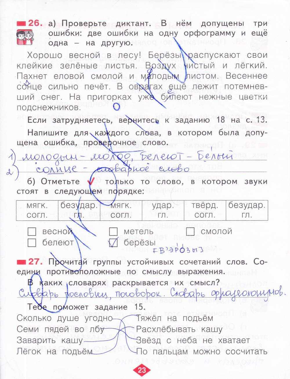 Гдз по русскому языку 2 класс — рабочая тетрадь — 2 часть — климанова