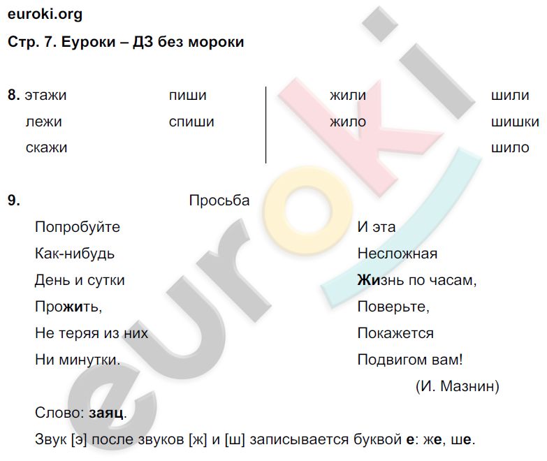 Русский язык 2 класс рабочая тетрадь пишем грамотно номер 2 - большой каталог контактов российского бизнеса