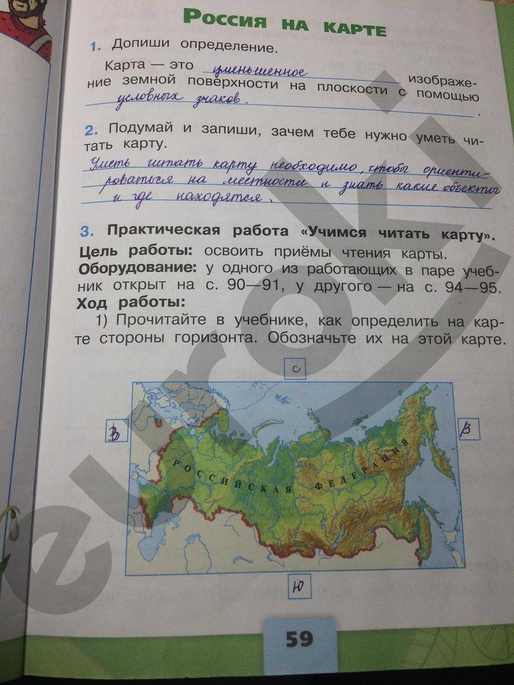 Гдз окружающий мир 2 класс плешаков - учебник