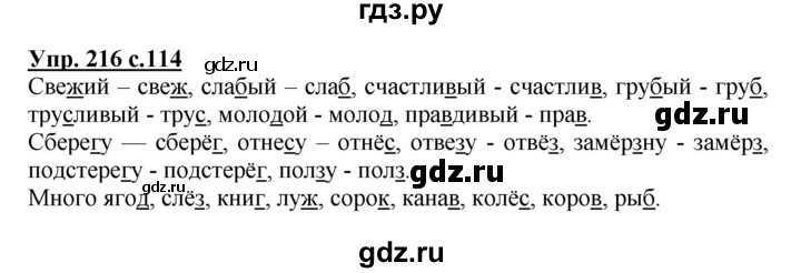 Гдз решебник по русскому языку 3 класс канакина, горецкий учебник просвещение