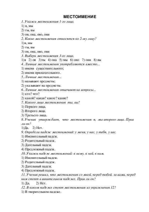 Гдз - онлайн ответы по русскому языку за 3 класс тихомирова тесты умк