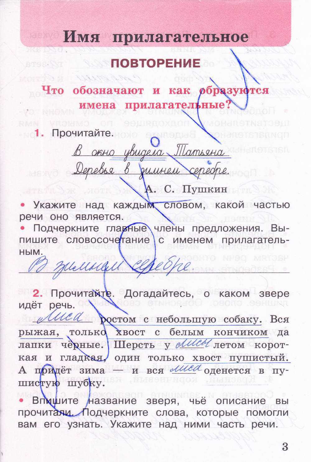 Гдз русский язык 2 класс рамзаева - учебник