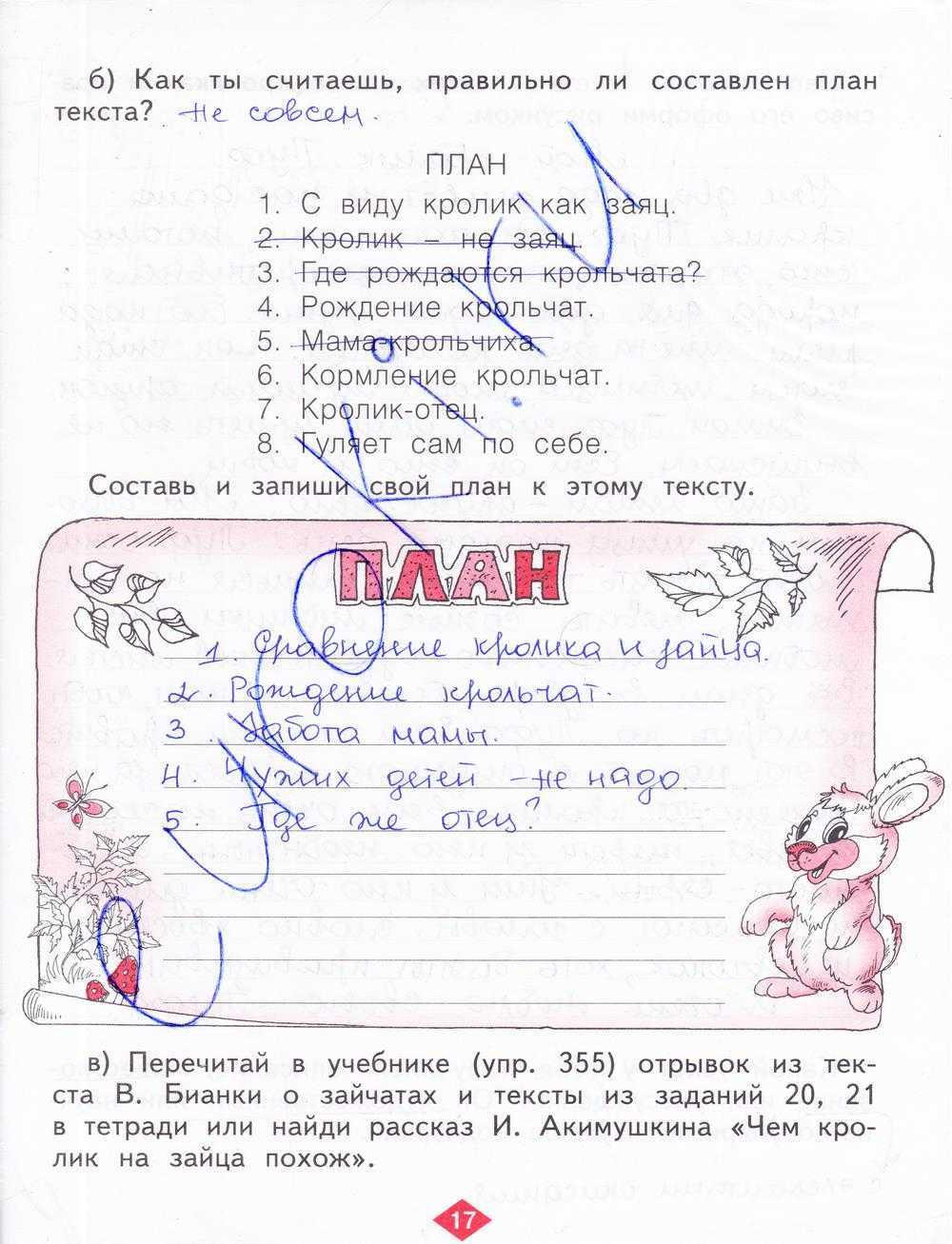 Гдз по русскому языку 2 класс рабочая тетрадь рамзаева, савинкина