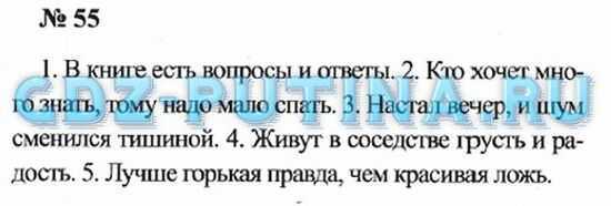 Гдз русский язык 3 класс учебник 2 часть (канакина, горецкий). ответы на задания. решебник - игры плюс гдз