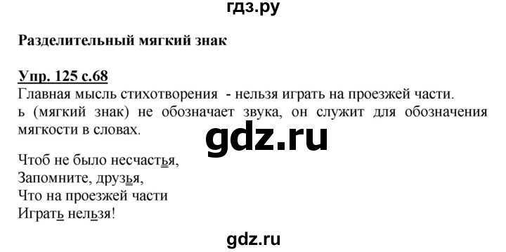 Гдз ответы по русскому языку 3 класс часть 1 учебника климанова, бабушкина (перспектива)