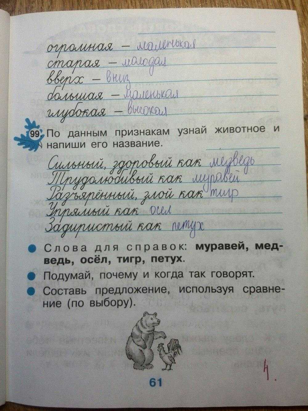 Русский язык 2класс рамзаев - научные работы на obrazovano.ru