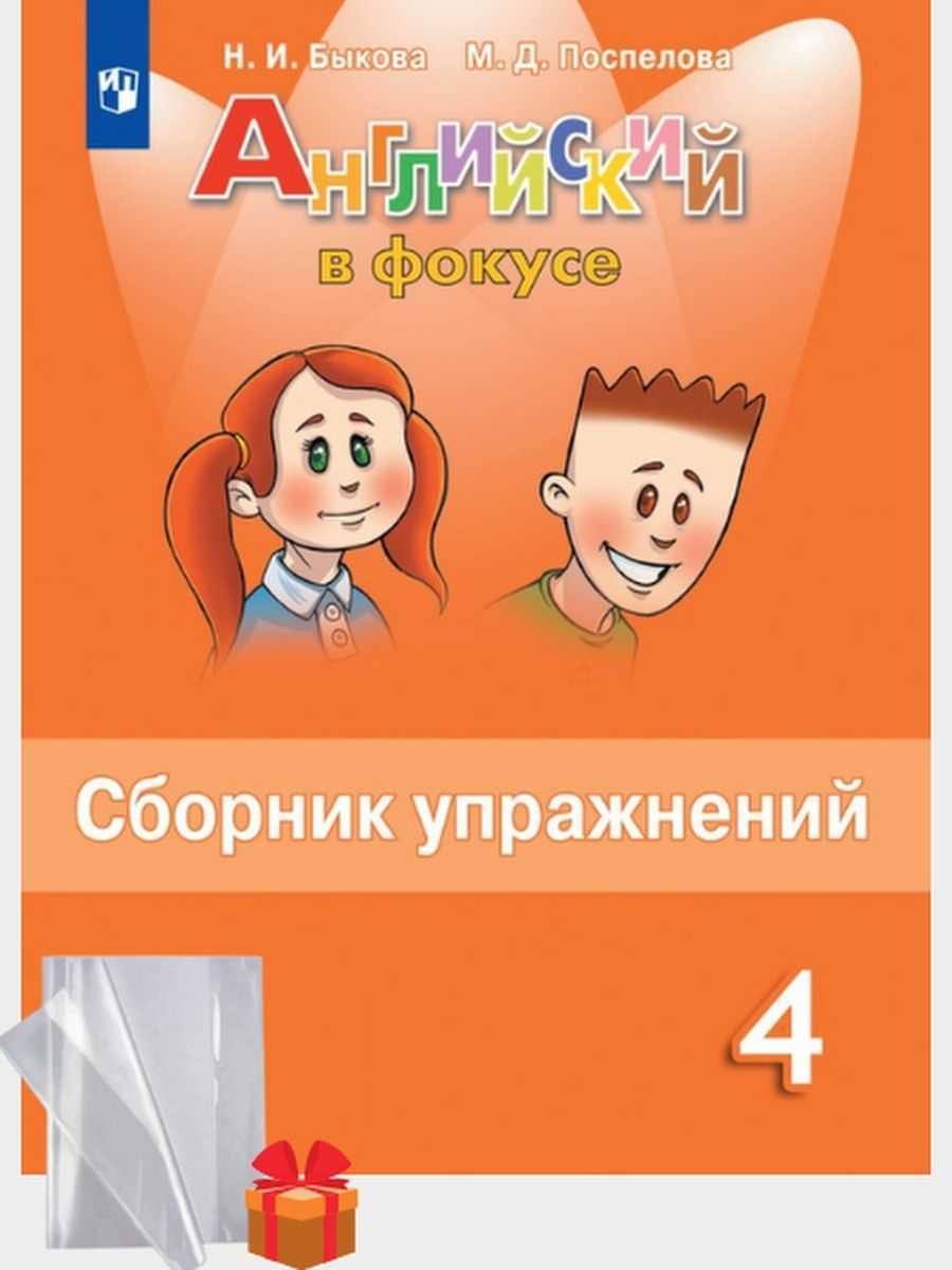 Рабочая тетрадь шклярова русский язык 3 класс сборник упражнений