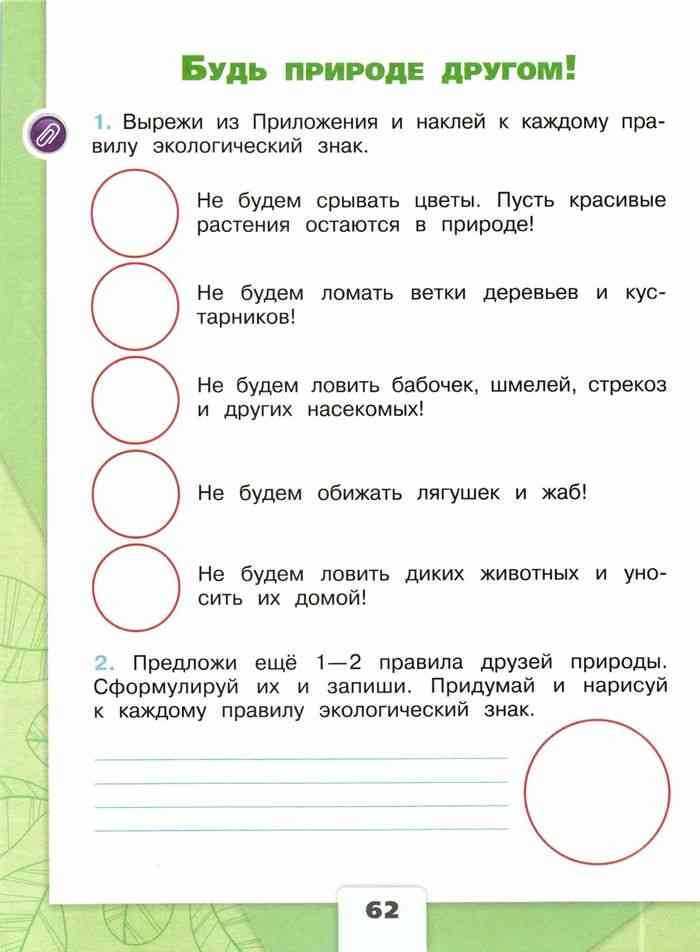 Гдз окружающий мир 2 класс рабочая тетрадь 1 часть плешаков