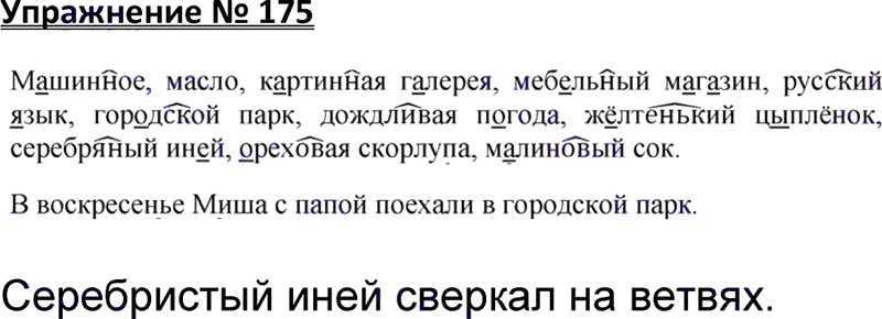 Русский язык. 2 класс. ответы к заданиям