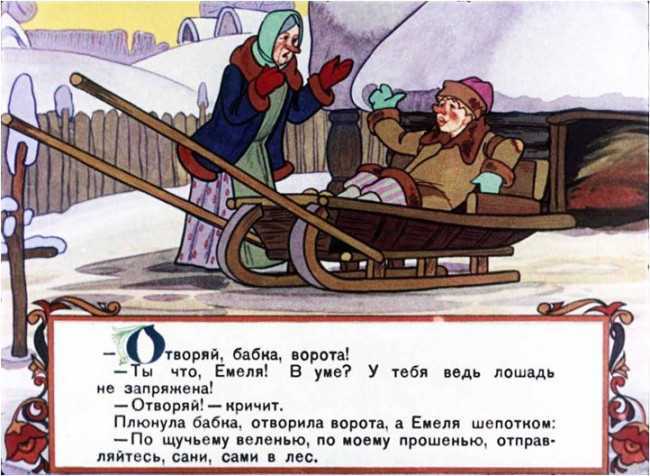 Что поймал емеля 2 класс – гдз русский язык рабочая тетрадь 2 класс 1 часть канакина упражнение № 21